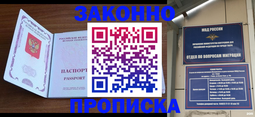 прописка поиск в Махачкале